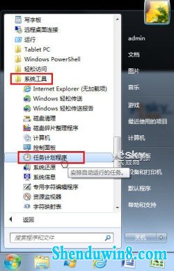 win10中如何设置任务计划程序 三联教程