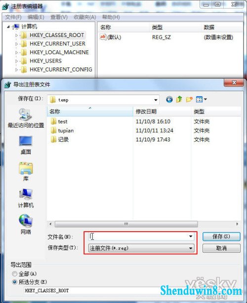 跟win10微博学win10系统的注册表备份