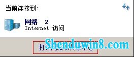 win10系统“网络连接”查看方法