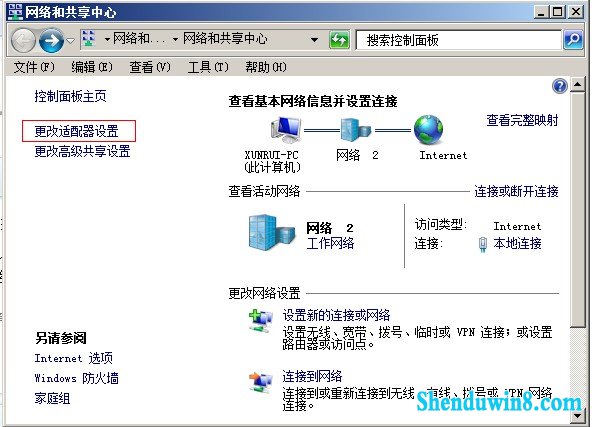 win10系统“网络连接”查看方法