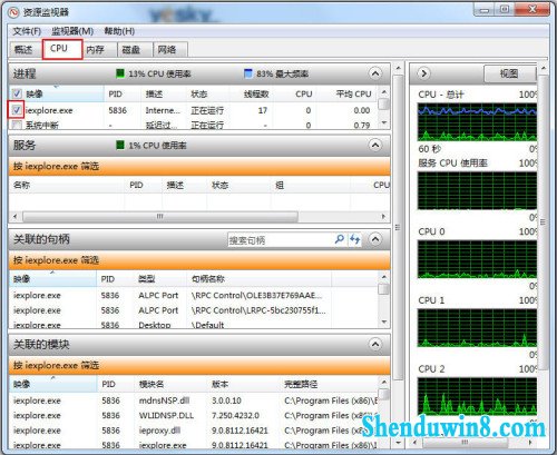 win10资源监视器精确掌控系统网络软件状况