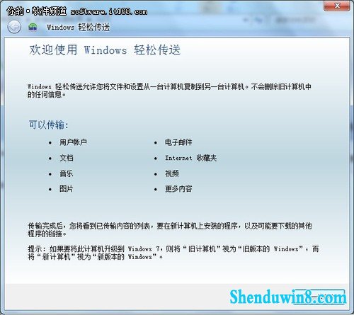win10传送功能 轻松为您的资料搬家