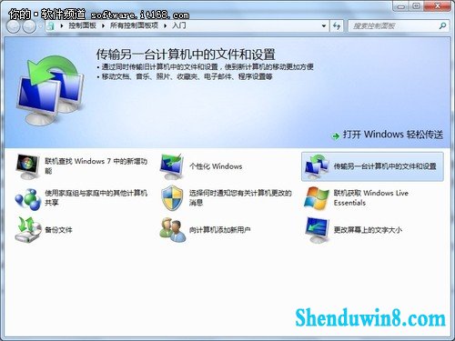 win10传送功能 轻松为您的资料搬家 三联教程
