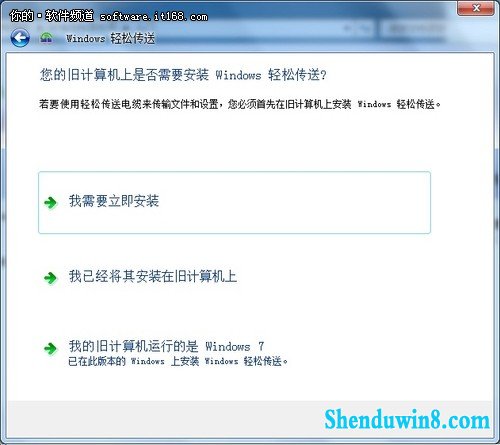 win10传送功能 轻松为您的资料搬家