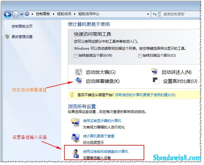 windows10 屏幕键盘使用 三联