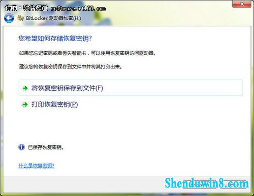 用windows10系统“BitLocker”加密磁盘