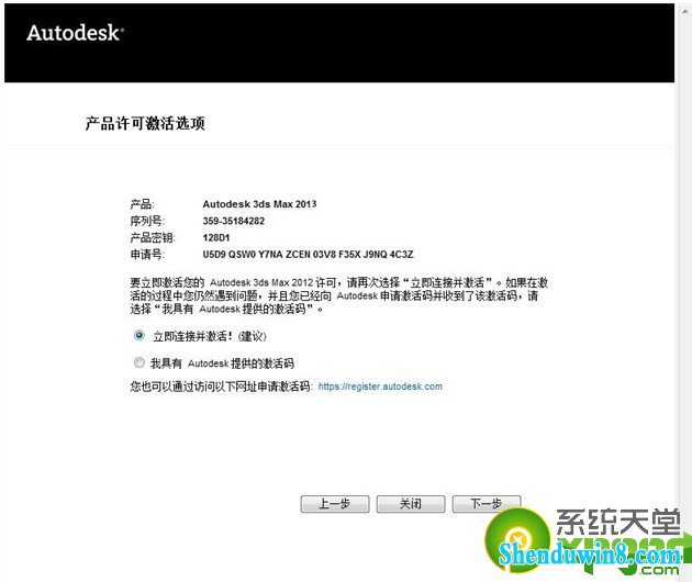 win10下安装3dMAx2013图文教程-8