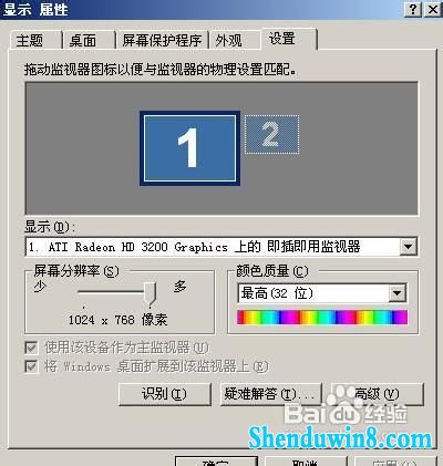 windows10上如何调整显示器分辨率?