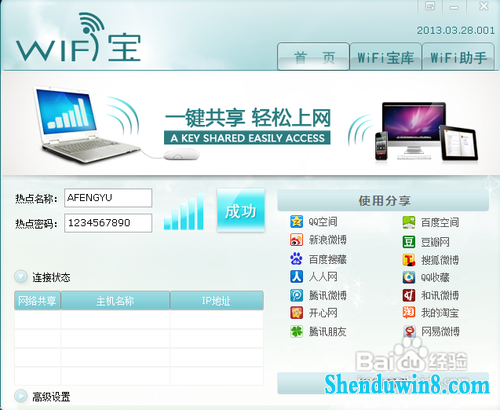 win10笔记本设置共享网络供手机上网(工具篇)
