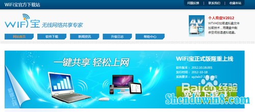 win10笔记本设置共享网络供手机上网(工具篇)