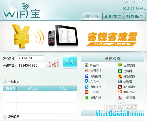 win10笔记本设置共享网络供手机上网(工具篇)