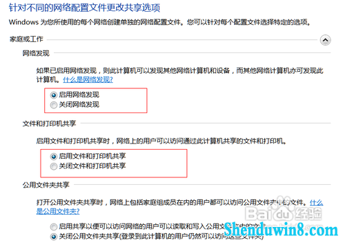 win10使用共享打印机