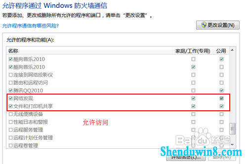 win10使用共享打印机