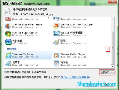 我说用谁就用谁 让win10打开文件听我话