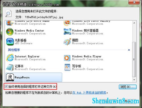 我说用谁就用谁 让win10打开文件听我话