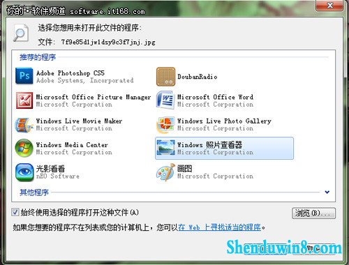 我说用谁就用谁 让win10打开文件听我话