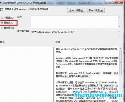 如何禁止修改win10系统的ip地址