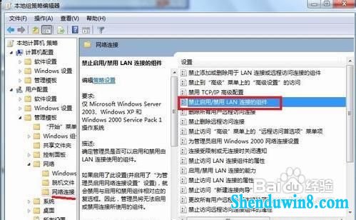 如何禁止修改win10系统的ip地址