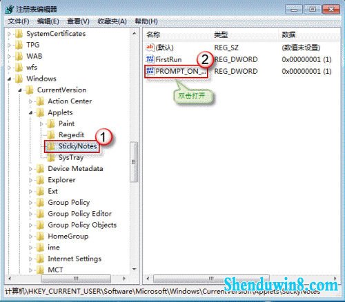 使用注册表来恢复误删的win10便签提示