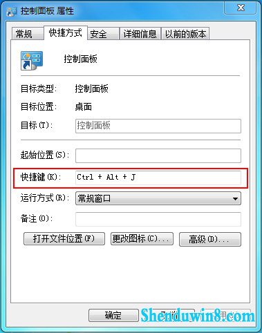 控制面板设置快捷键