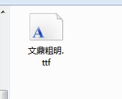 两种安装win10操作系统字体实用方法 三联