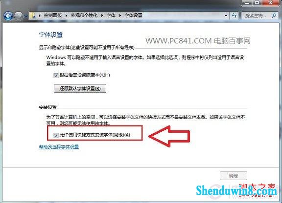 两种安装win10操作系统字体实用方法