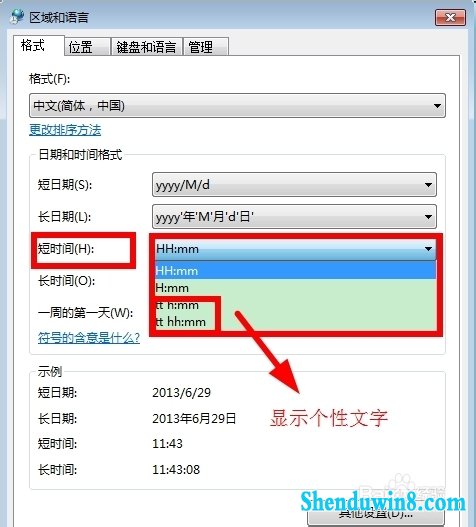 win10系统如何实现在电脑右下角显示你的名字