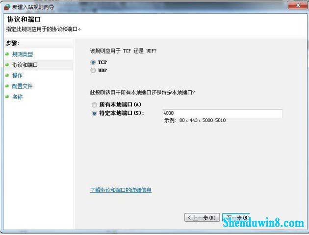 win10防火墙设置禁止其他主机访问本机某端口