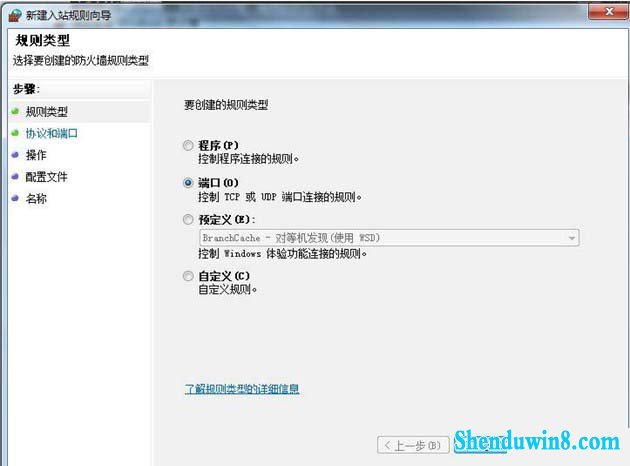 win10防火墙设置禁止其他主机访问本机某端口