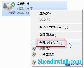 小白学电脑:让win10实现开机自动连网