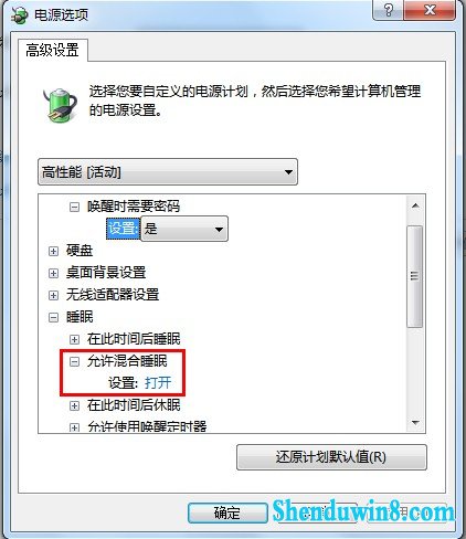 win10使用休眠功能的方法图片5