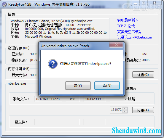 让32位win10完美使用4G内存的VIP方法 三联