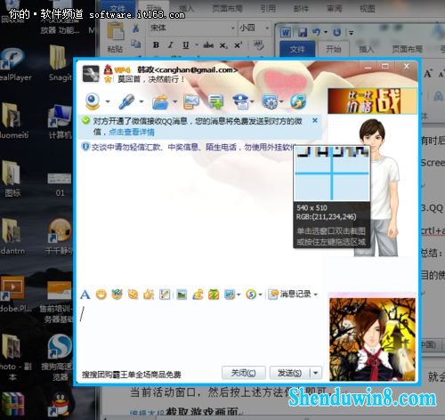 发微博有图才有真相 win10快速截图技巧