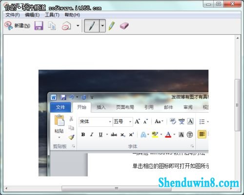 发微博有图才有真相 win10快速截图技巧