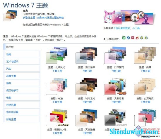 把多个win10主题的壁纸整合到一起 三联