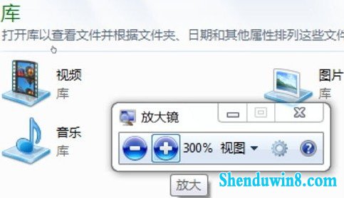 放大镜调整windows10字体 上网更方便
