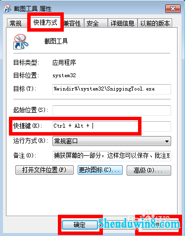 如何给win10自带的截图工具设置快捷键?