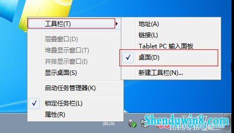 任务栏右键 调出桌面选项
