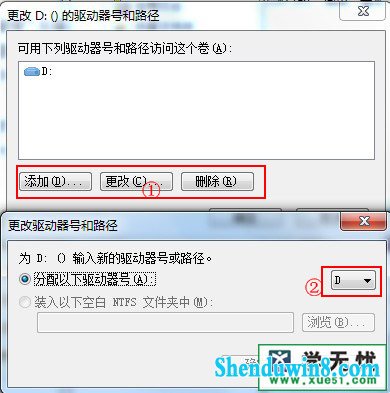 更改驱动器号及路径