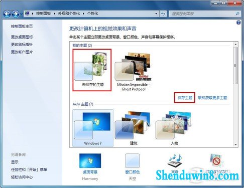教你用自己的靓照制作个性win10主题包