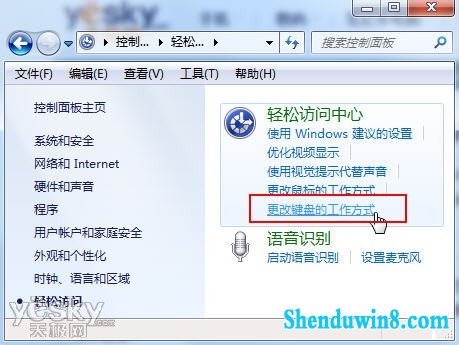 误按大写锁定键?让win10发声及时提醒你