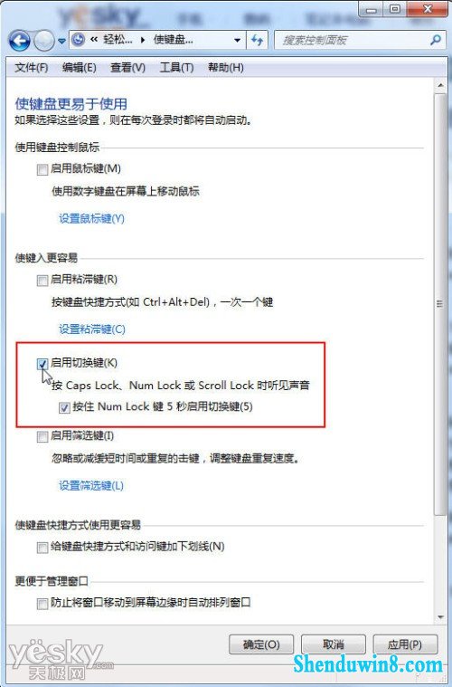 误按大写锁定键?让win10发声及时提醒你