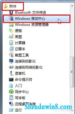 win10移动中心快捷设电脑 三联