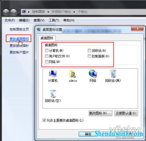 win10桌面的“计算机”跑哪儿去了?