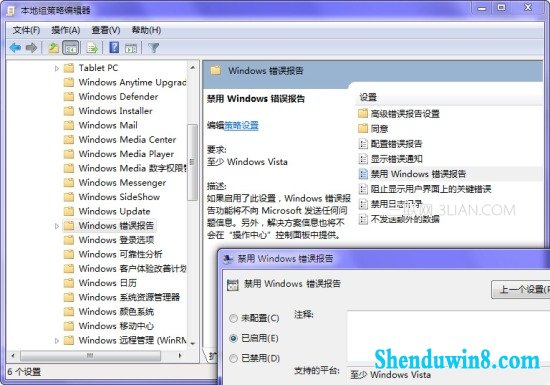 windows10优化错误报告弹出提示窗口 三联