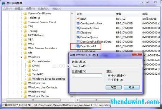 优化windows10错误报告弹出提示窗口