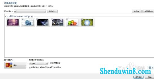 自定义window7多图切换桌面背景壁纸