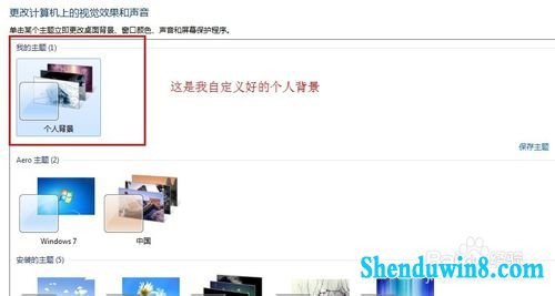 window7系统多图切换桌面背景壁纸自定义步骤 三联
