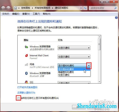 windows10任务栏通知区域图标设置三法