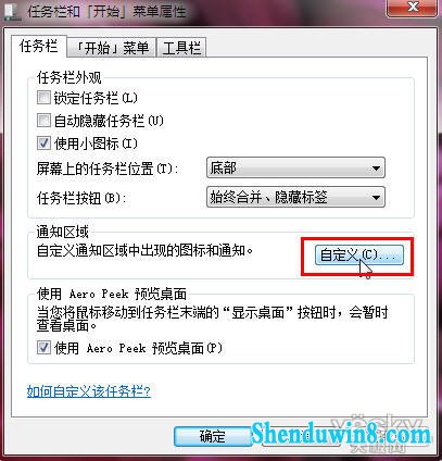 windows10任务栏通知区域图标设置三法
